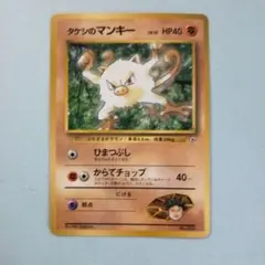 美品】【裏青】トップ製 ポケモンカード マンキー 056 - メルカリ