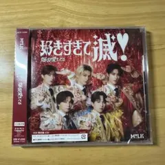 【新品未開封】 M!LK 爆裂愛してる 好きすぎて滅 VOS 限定盤 CD 1枚