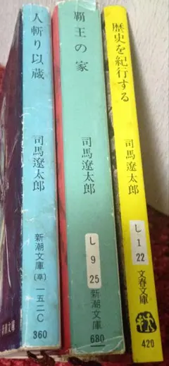 司馬遼太郎 文庫本セット - メルカリ
