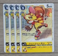 デジモンカードゲーム シューモン R 4枚セット① - メルカリ