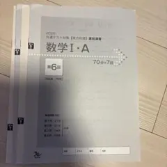 共通テスト対策【実力完成】直前演習 数学I•A