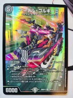 デュエマ アーテルゴルギーニ 1枚 即購入⭕️
