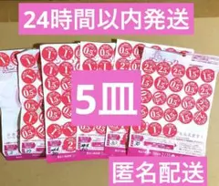 ヤマザキ春のパンまつり2026年　 お皿シール5枚分【150点】