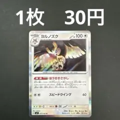 【ヨルノズク R 在庫数2】ポケモンカード ステラミラクル バラ売り ポケカ