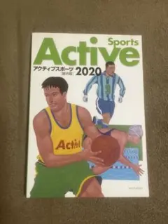 Active Sports 2020