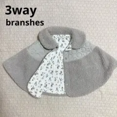 3way ブランシェス　防風ケープ　授乳ケープ　ポンチョ　ベビー　グレー