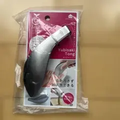 aux オークス ゆびさきトング　日本製　新品未開封のサムネイル