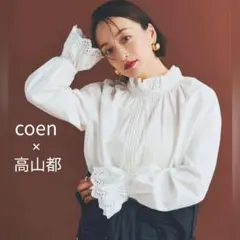 高山都×coenコラボ　 2wayスタンドフリルブラウス　シャツ　リボン　白　M
