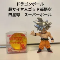ドラゴンボール 超サイヤ人ゴッド超サイヤ人孫悟空 　四星球　スーパーボール