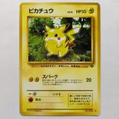 【中古品】ポケモンカード 旧裏 ポケモン ピカチュウ LV.14