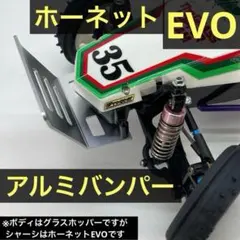 タミヤ ホーネット EVO アルミ バンパー CW01 グラスホッパー バギーのサムネイル