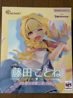 メガハウス　Lucrea　学園アイドルマスター　藤田ことね　世界一かわいい私