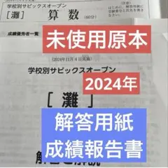 サクセスクリニック 河合塾 2024年度 第1回 偶数年 英語 - メルカリ