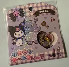 【国内正規品】サンリオ Kuromi クロミ　おはじき　シールフレーク 15個入