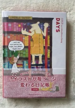 COCOちゃん日記帳