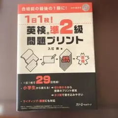 1日1枚! 英検®準2級 問題プリント