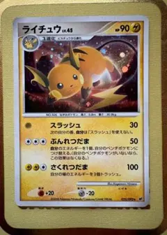 ライチュウ ☆ 拡張パック 破空の激闘 DP6 026/092 - メルカリ