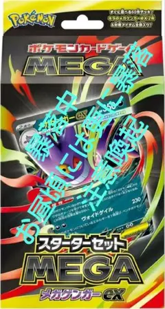 ポケモンカード スターターセット メガゲンガー テープ付き 新品 未開封 A