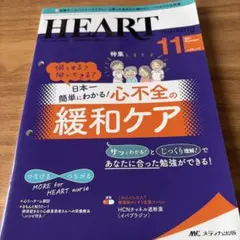 ハートナーシング2021年11月号