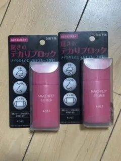 KOSE MAKE KEEP PRIMER 化粧下地 2個セット