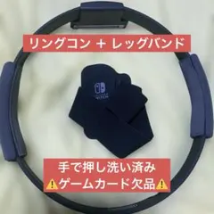 【ゲーム欠品】Ring Fit Adventure用リングコン・レッグバンド