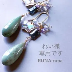 れい様専用ページです。