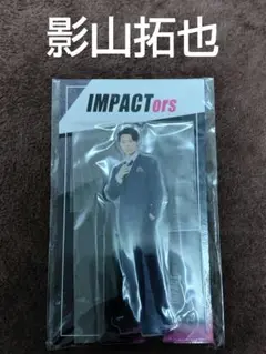 影山拓也　アクリルスタンド　K-1