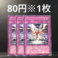 遊戯王　インフェルニティ・ブレイク　3枚セット　1103環境 TSHD 1103