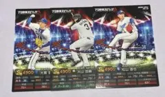 【コード未使用】プロ野球チップス プロスピA 大貫晋一 大山悠輔 松山晋也