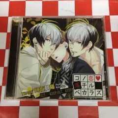 【Z13378】「コノ恋落チルベカラズ」TRAP.1 向坂朝陽(CV 増田俊樹)