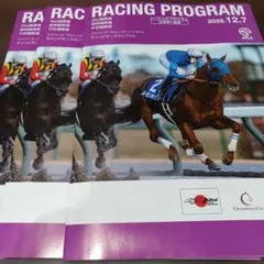 12/7 JRA レーシングプログラム