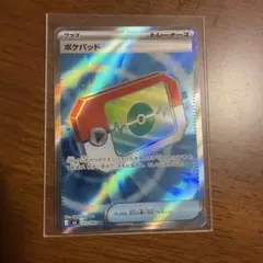 ポケパッド SR MEGA 拡張パック ムニキスゼロ キラ 103/080 - メルカリ