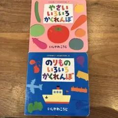 samon様　のりものいろいろかくれんぼ