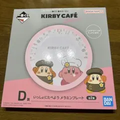一番くじ 星のカービィ Kirby Café PETIT D賞