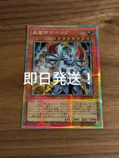 遊戯王　ザボルグ　プリズマ　即日発送