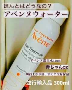 アベンヌウォーター 300ml 新品未開封 シュリンク付 今月購入のサムネイル