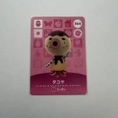 タコヤ あつ森 amiibo amiiboカード どうぶつの森