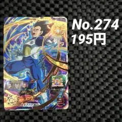 スーパードラゴンボールヒーローズ BM1-054 ベジータ