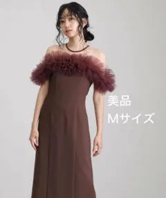 美品atlo チュールオフショルダーワンピースパーティードレスMロング