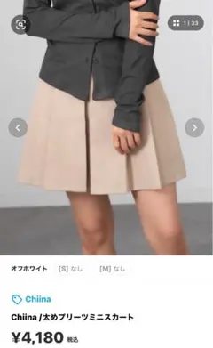 Chiina ベージュ　プリーツ　ミニスカート　zozo 韓国のサムネイル
