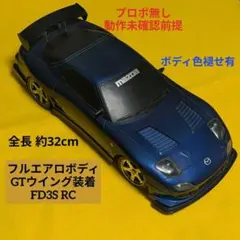 2026年最新】rx-7 ラジコン ボディの人気アイテム - メルカリ