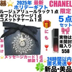 新品美品CHANELルージュアリュールラック•ギフトパッケージ•コメットチャーム