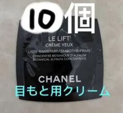 シャネル ル リフト クレーム ユー 15g - メルカリ
