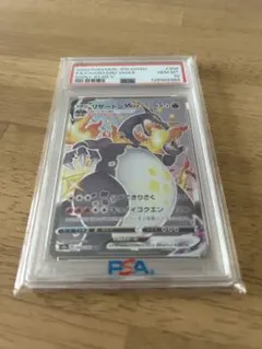 【PSA10】リザードンvmax SSR シャイニースターV