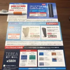 iQOS IQOS イルマ　イルマ専用たはごテリア　引換　ローソン引換券　無料