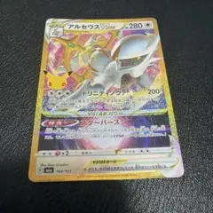 アルセウスVSTAR 30th