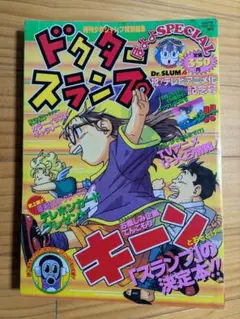 初版冊子付き】Dr.スランプ 7巻 コミックスニュース vol.9 - メルカリ