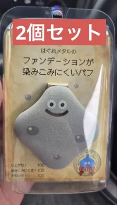 ドラゴンクエスト メイクアップスポンジ はぐれメタル 貝印 限定品 2個セットのサムネイル