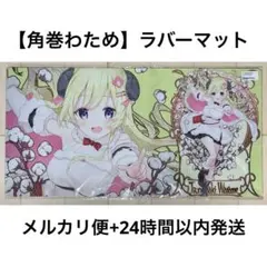 水宮枢】ラバーマット プレイマット プレマ デスク マウスパッド