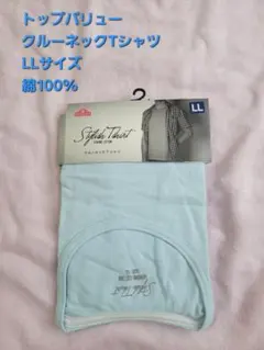 トップバリュ クルーネックTシャツ ブルー LLサイズ 新品 綿100%のサムネイル
